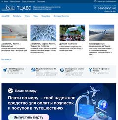 Сайт Тюменского центрального агентства воздушных сообщений
